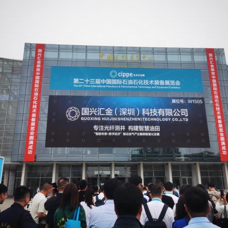 China International Petroleum Exhibition