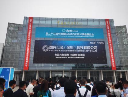 China International Petroleum Exhibition